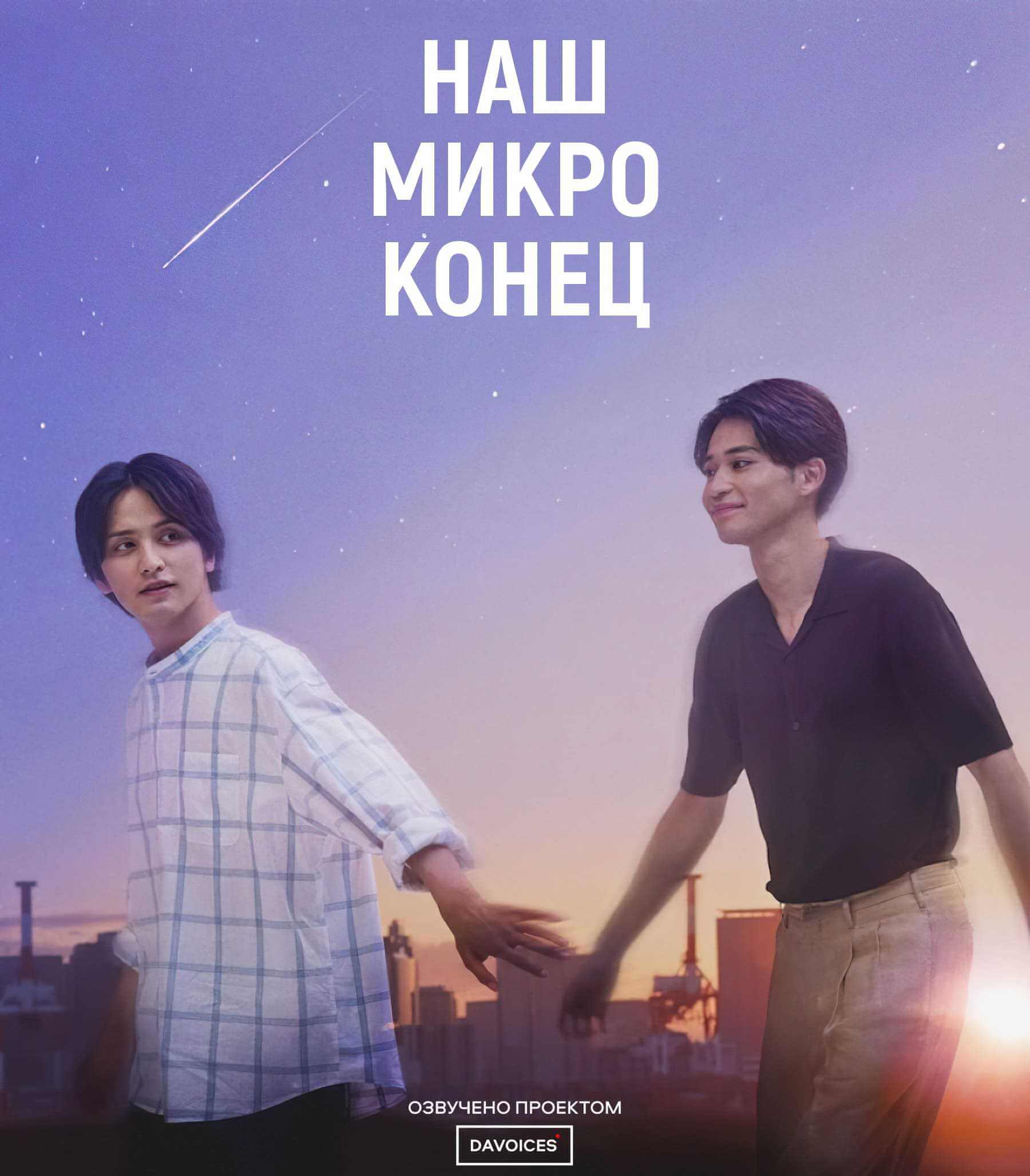 Наш микроконец