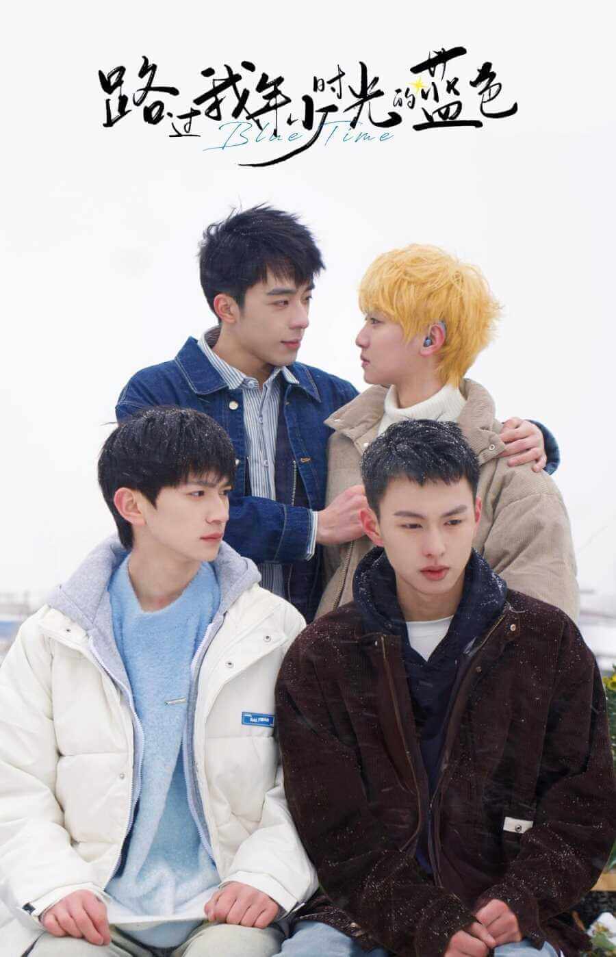 Синий холст нашей юности