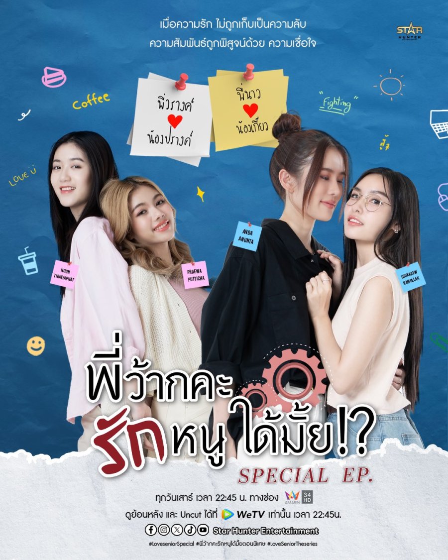 Любовь старшей. Специальные эпизоды